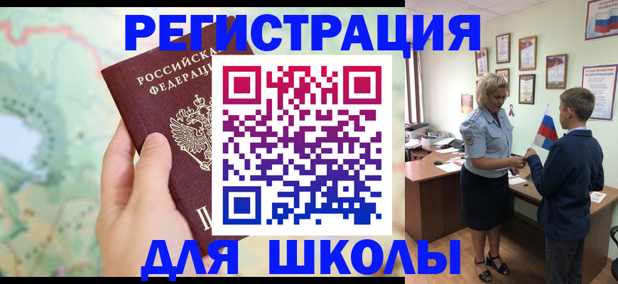 регистрация для школы в Окуловке